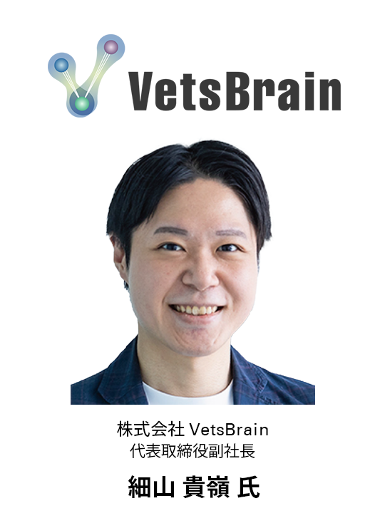 GTI2025 登壇者 - VetsBrain