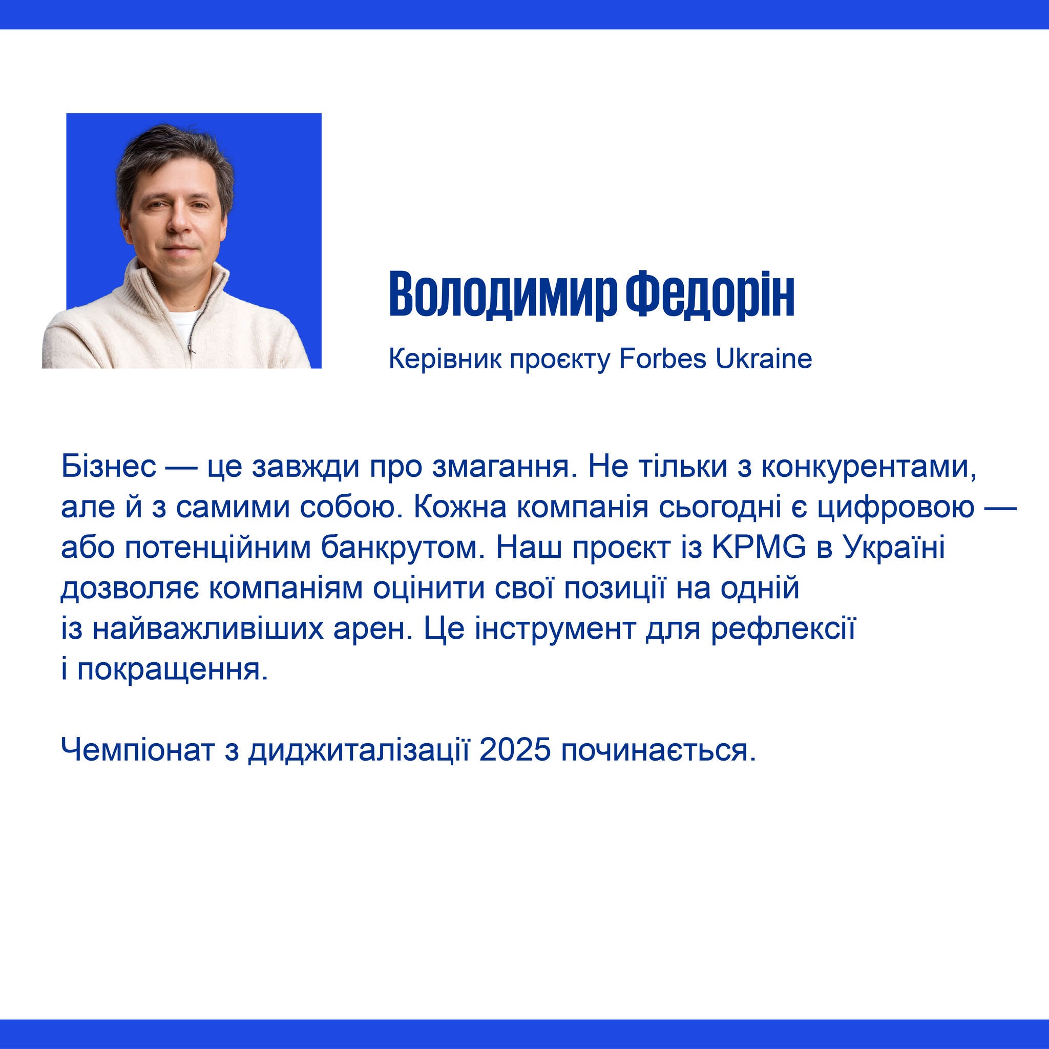 Цитата Володимира Федоріна