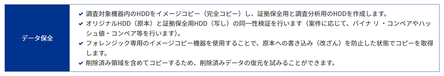 Japanese alt text: データ保全