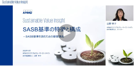 業種別SASB基準