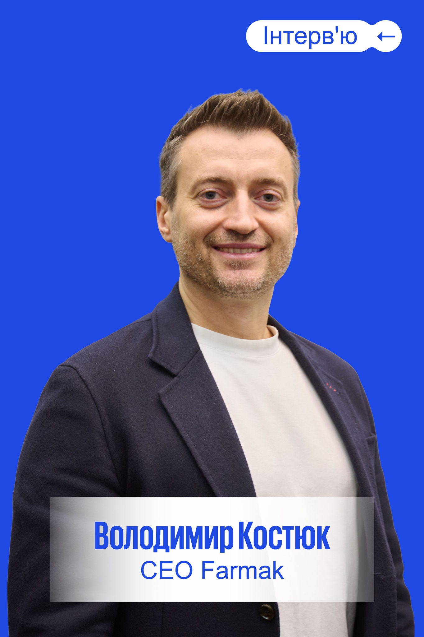 Костюк, CEO Farmak
