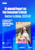 Bi-annual Report on the Consumer & Retail Sector in China, 2025 H2
