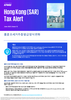 Hong Kong (SAR) Tax Alert - Issue 12, June 2023