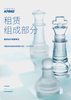 租赁组成部分
