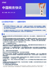 公众咨询文件支柱一——金额B的发布