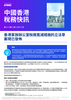 香港稅務快訊，第二十八期 | 二零二二年十二月