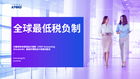 全球最低税负制