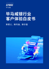毕马威银行业客户体验白皮书