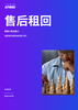 售后租回