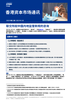 香港资本市场通讯 – 2023年3月， 第2期