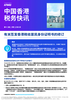 香港税务快讯，第十二期 | 二零二三年六月