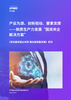 产业为源、创新驱动、要素支撑——新质生产力发展“国资央企解决方案”