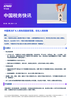 中国再次扩大入境免签国家范围，优化入境政策