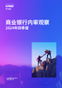 商业银行内审观察