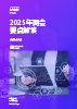 2025年两会要点解读