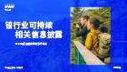 银行业可持续相关信息披露