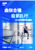2025年中国银行业调查报告