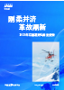 2025年中国租赁业调查报告