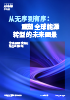 下载PDF