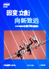2026年中国银行业展望报告