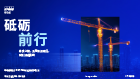 2025/2026年度全球建筑业调查