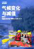 气候变化与减值实务指引