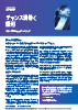 チャンス渦巻く銀河　～ 2. 宇宙：ESGの次なるフロンティア