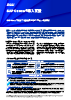 SAP Concur® 導入支援