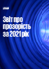 Звіт про прозорість за 2021 рік